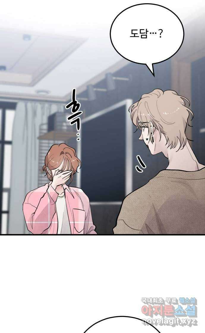 팀장님은 신혼이 피곤하다 9화 15