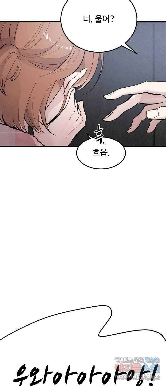 팀장님은 신혼이 피곤하다 9화 16