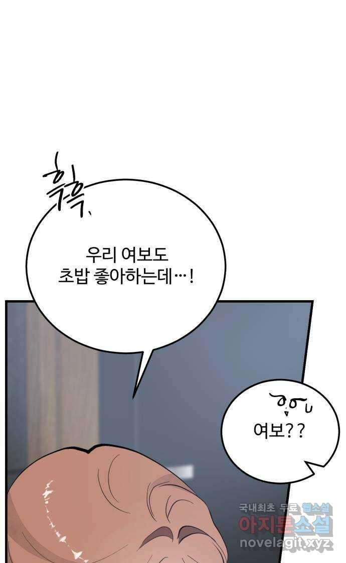 팀장님은 신혼이 피곤하다 9화 18