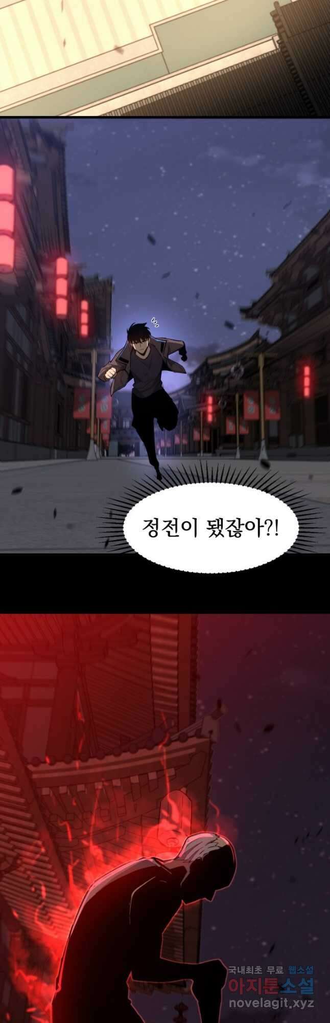 초월진화 86화 8