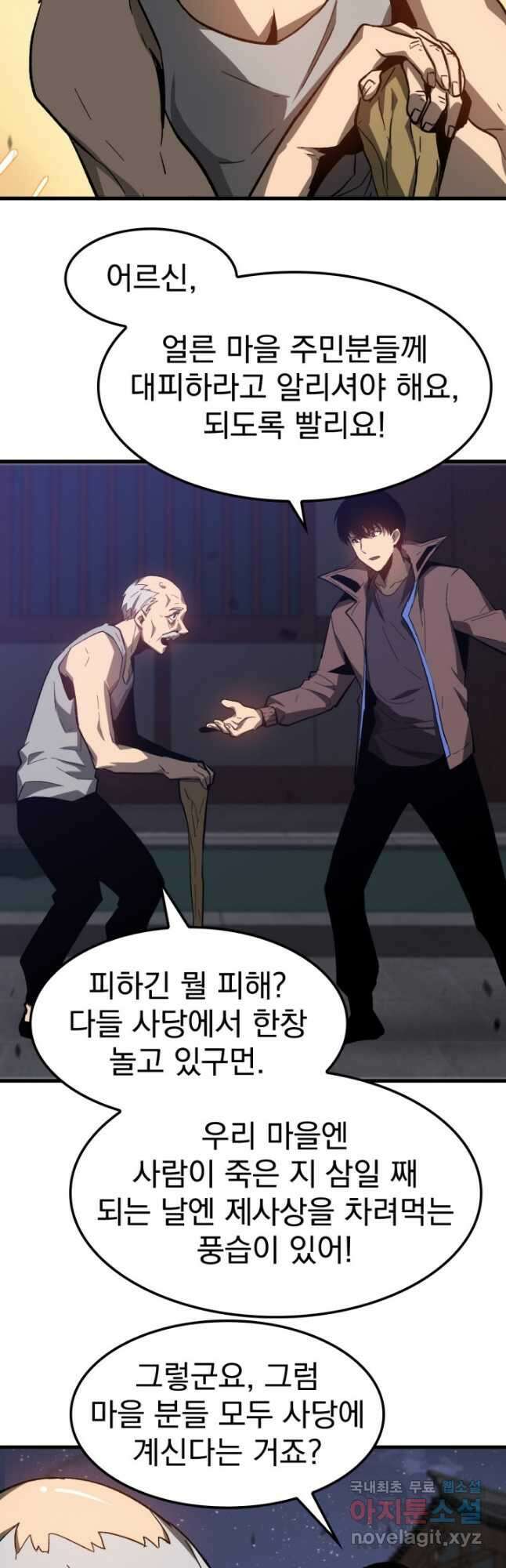 초월진화 86화 10