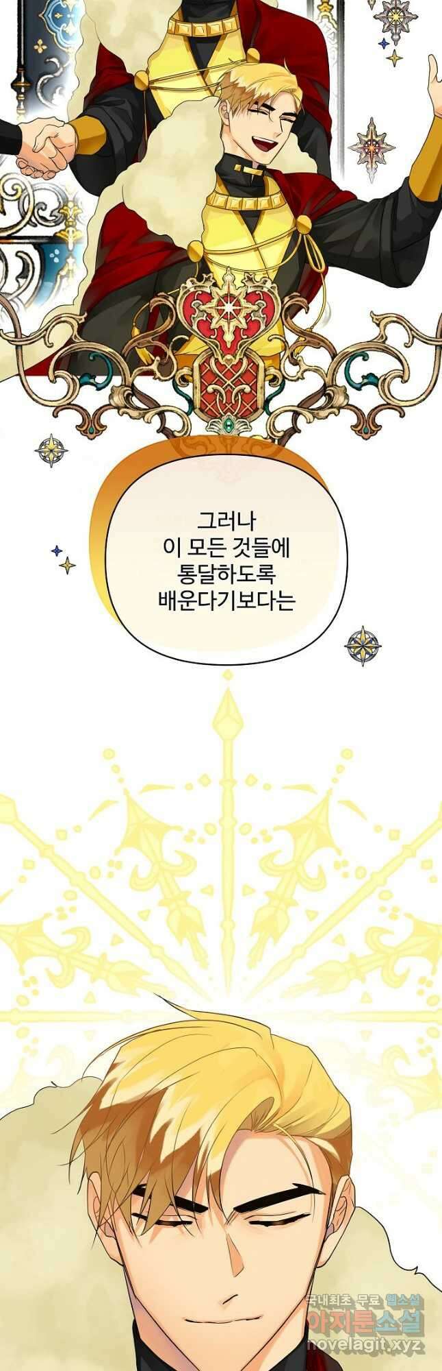 킹스메이커 ~Triple Crown~ 3부 11화 3