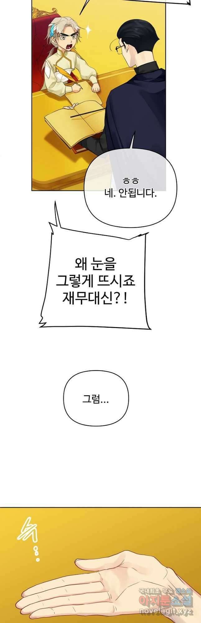 킹스메이커 ~Triple Crown~ 3부 11화 7