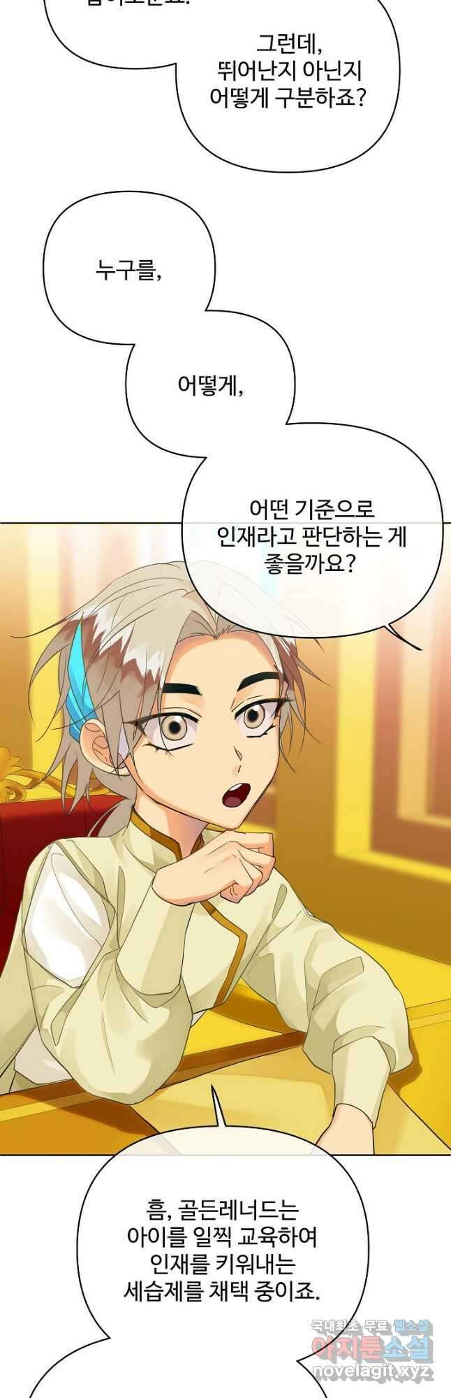 킹스메이커 ~Triple Crown~ 3부 11화 12