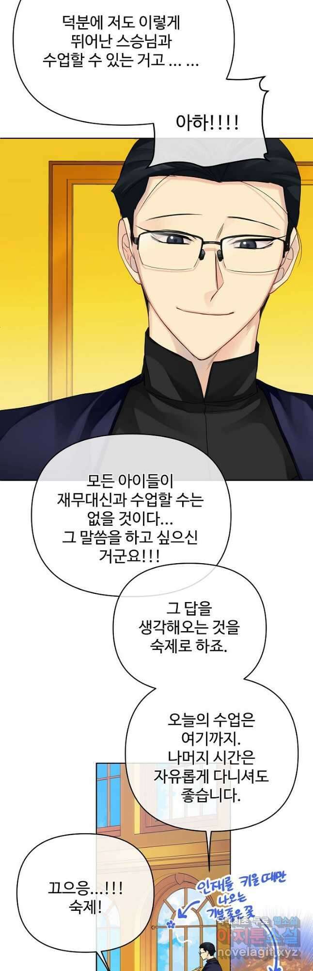킹스메이커 ~Triple Crown~ 3부 11화 13