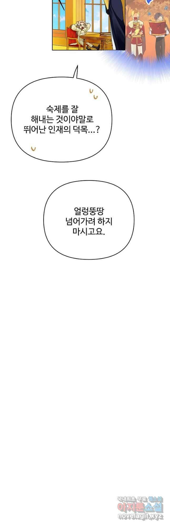 킹스메이커 ~Triple Crown~ 3부 11화 14