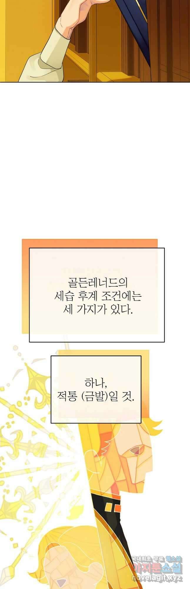 킹스메이커 ~Triple Crown~ 3부 11화 16