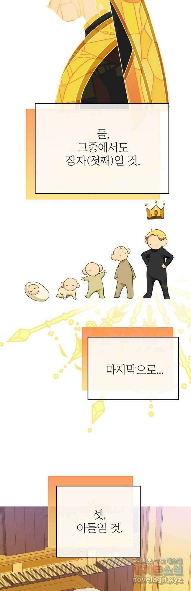 킹스메이커 ~Triple Crown~ 3부 11화 17