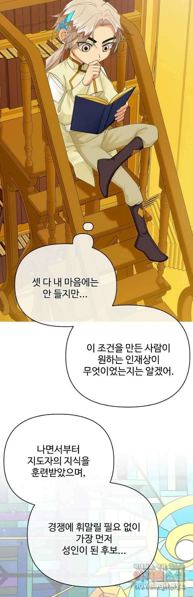 킹스메이커 ~Triple Crown~ 3부 11화 18
