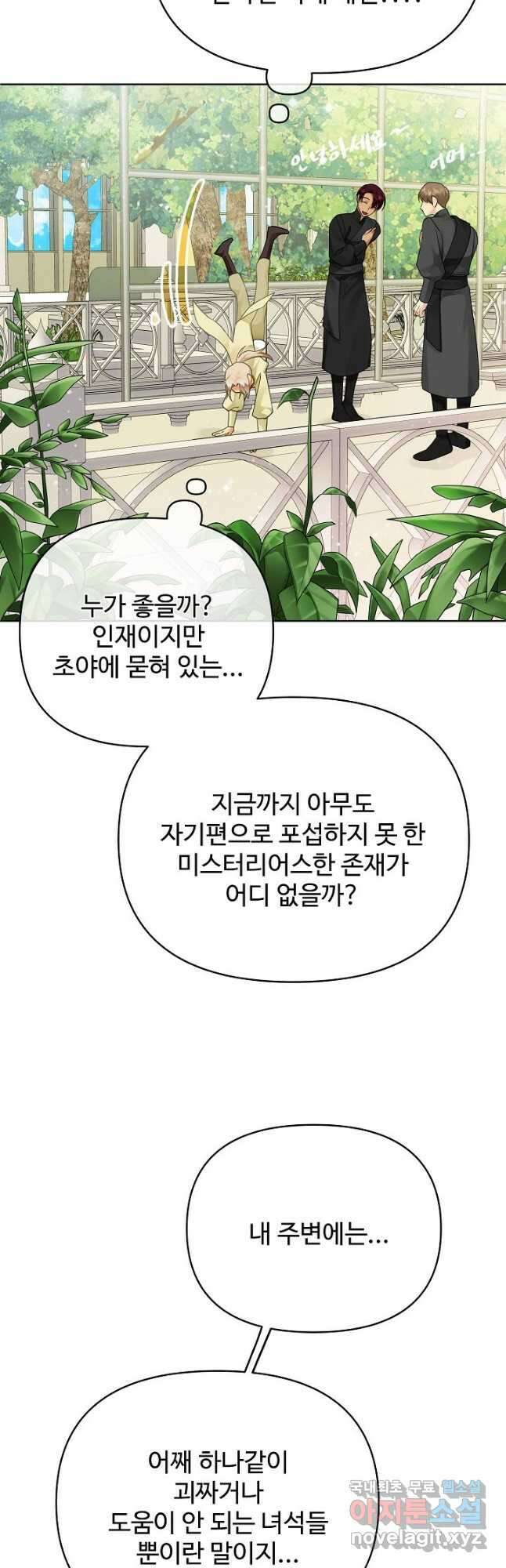 킹스메이커 ~Triple Crown~ 3부 11화 21