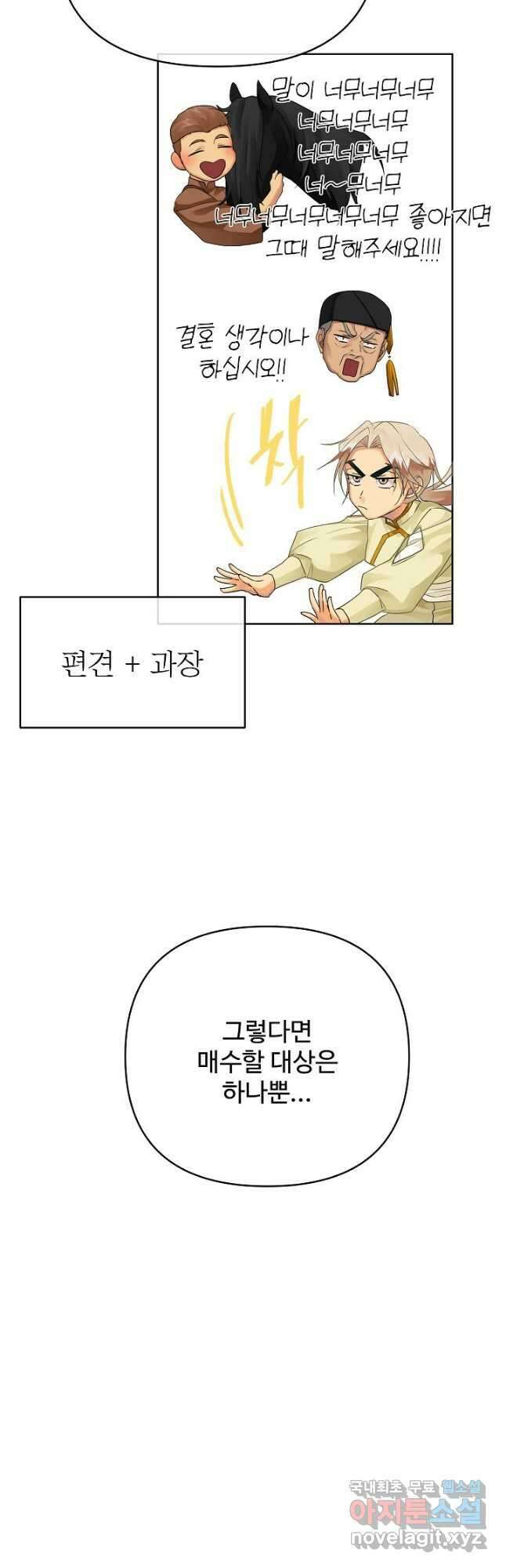 킹스메이커 ~Triple Crown~ 3부 11화 22