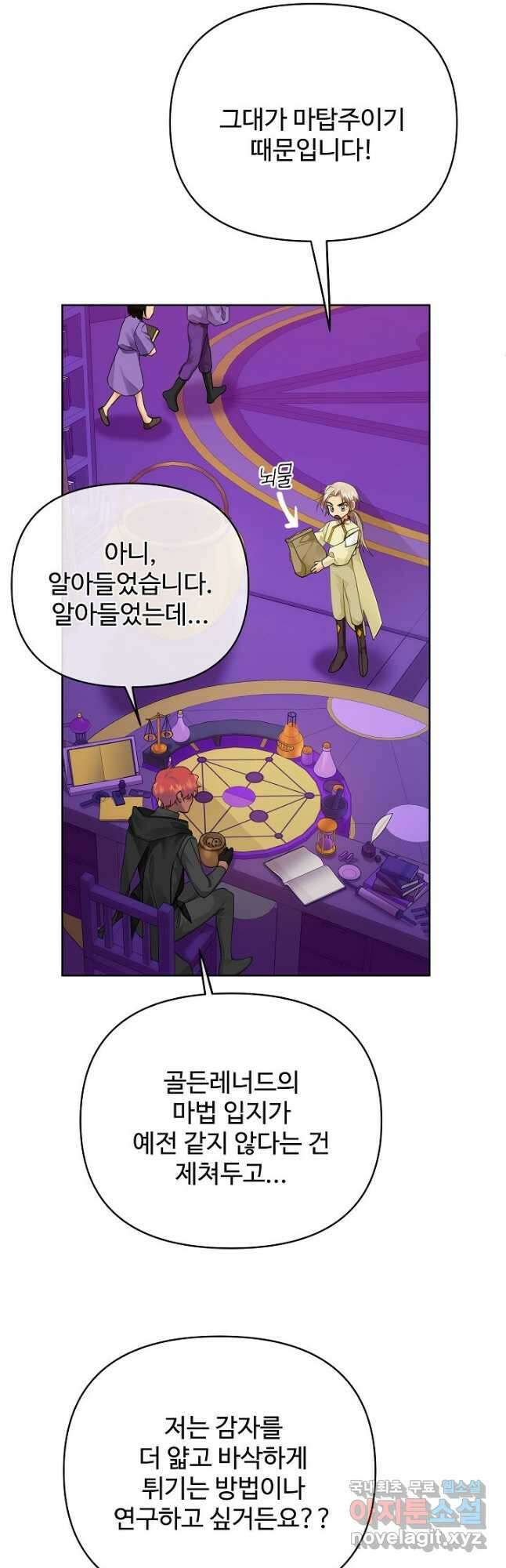 킹스메이커 ~Triple Crown~ 3부 11화 24