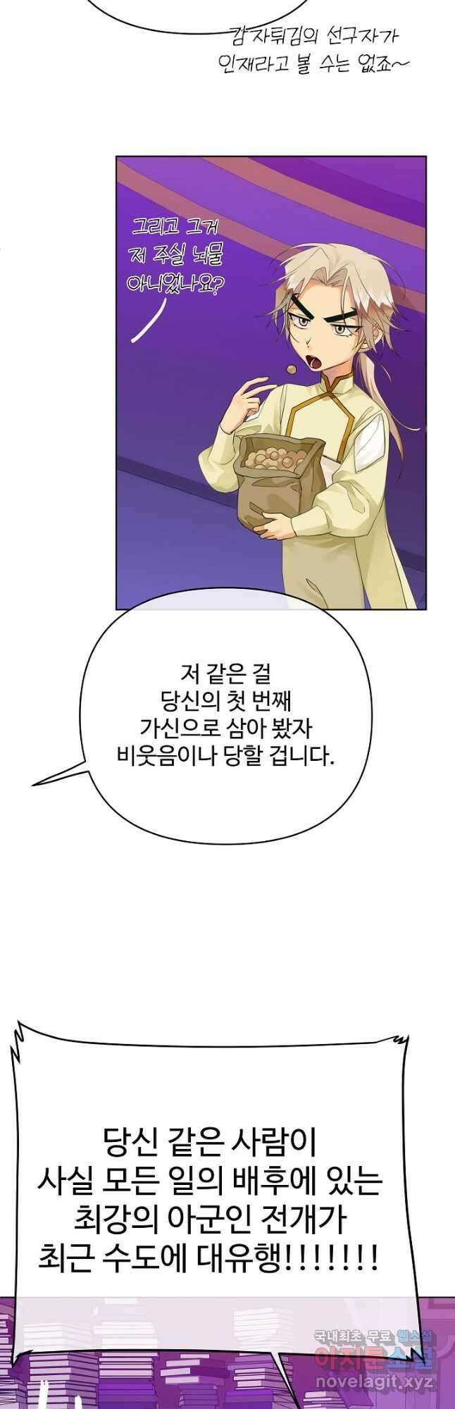 킹스메이커 ~Triple Crown~ 3부 11화 25
