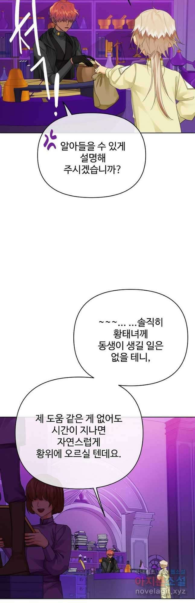 킹스메이커 ~Triple Crown~ 3부 11화 26