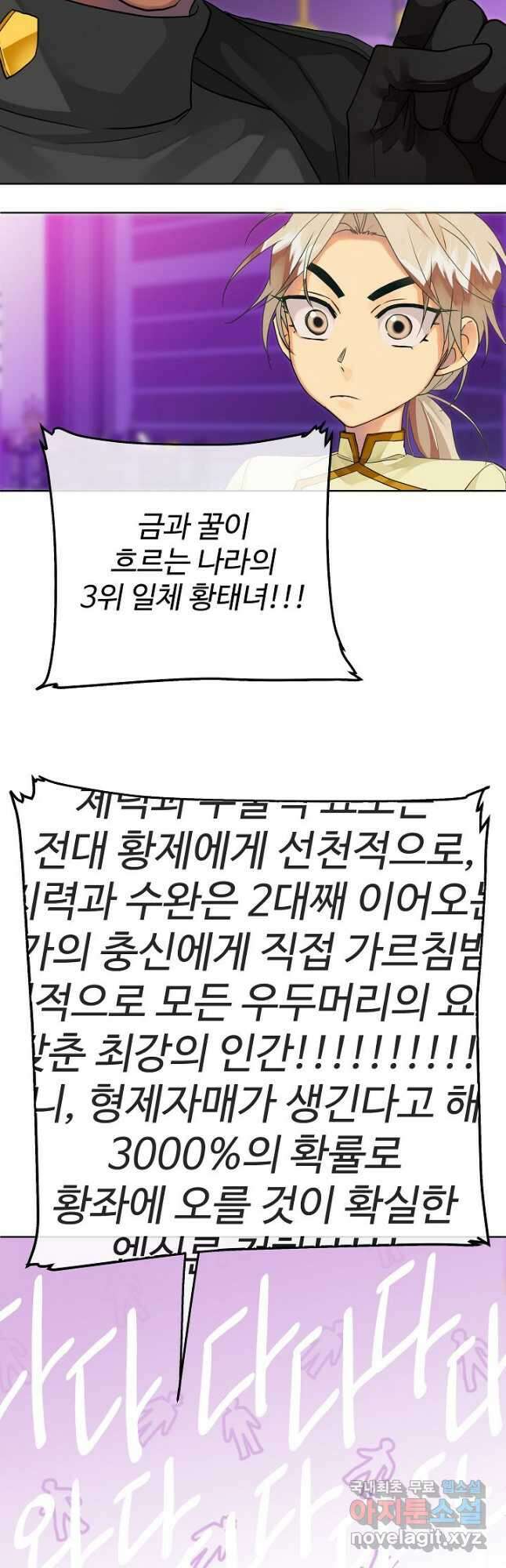 킹스메이커 ~Triple Crown~ 3부 11화 28