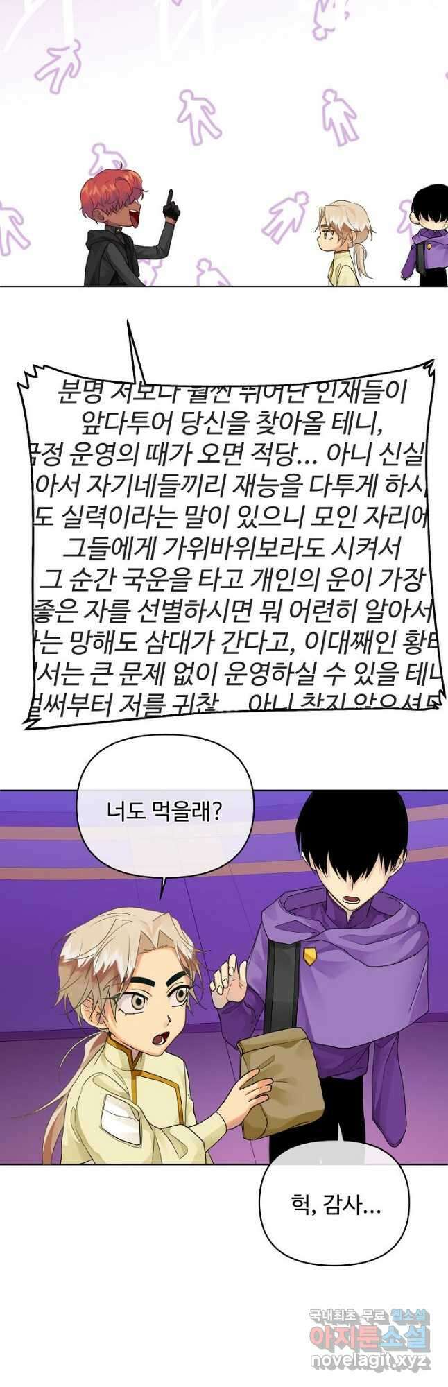 킹스메이커 ~Triple Crown~ 3부 11화 29