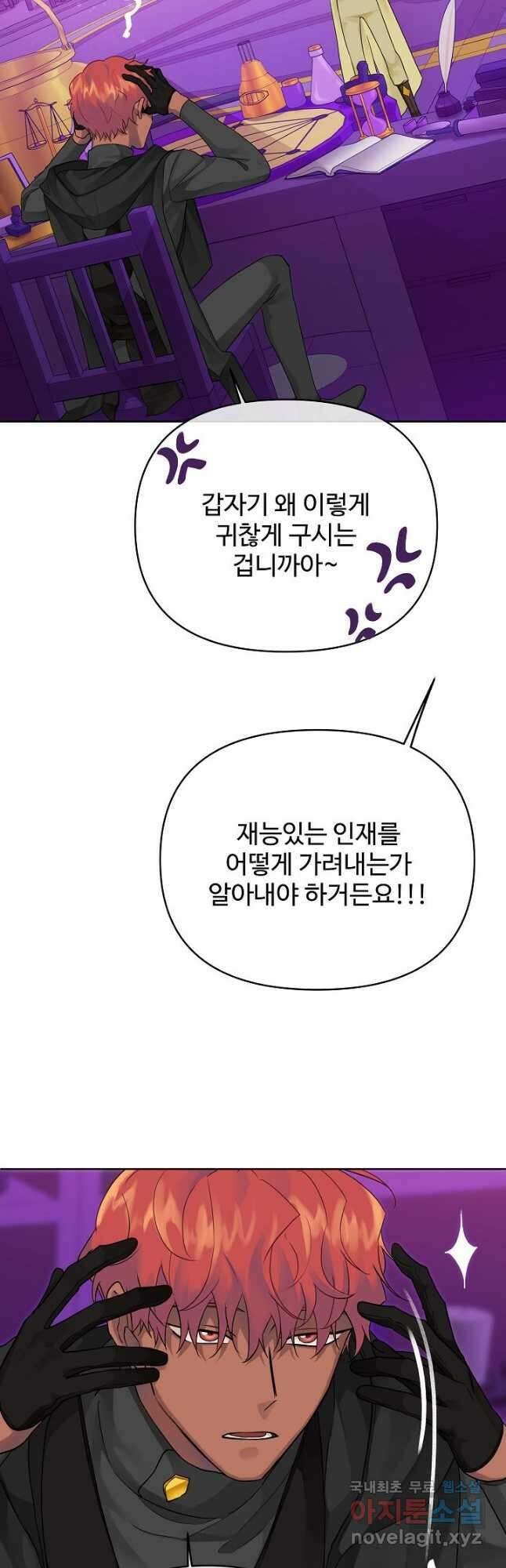 킹스메이커 ~Triple Crown~ 3부 11화 34