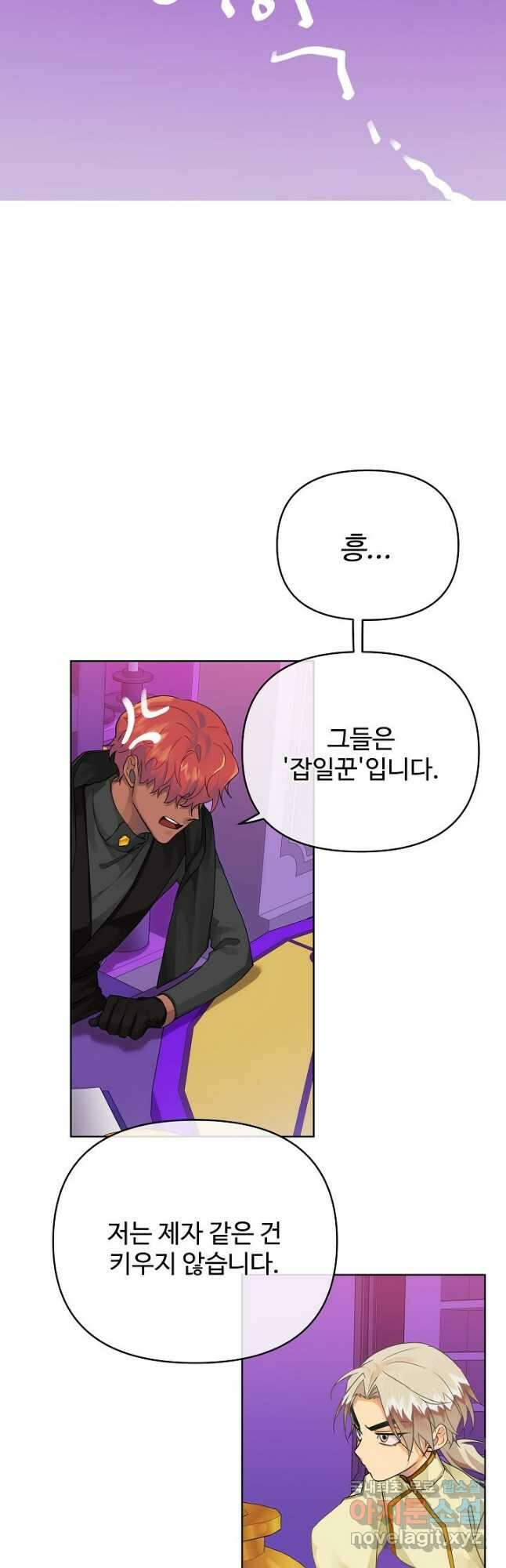 킹스메이커 ~Triple Crown~ 3부 11화 39