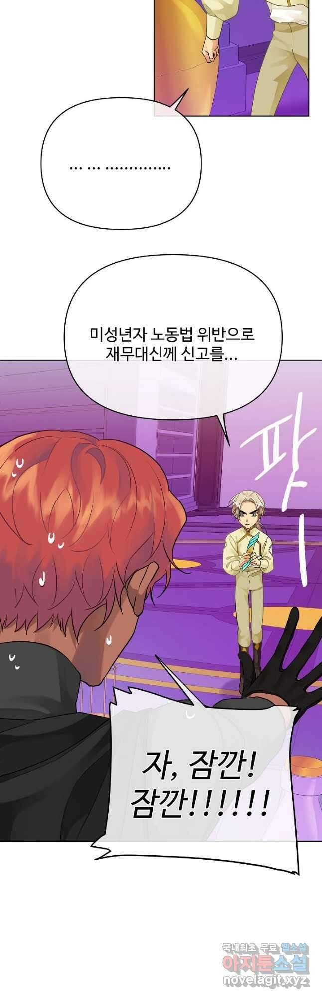 킹스메이커 ~Triple Crown~ 3부 11화 40