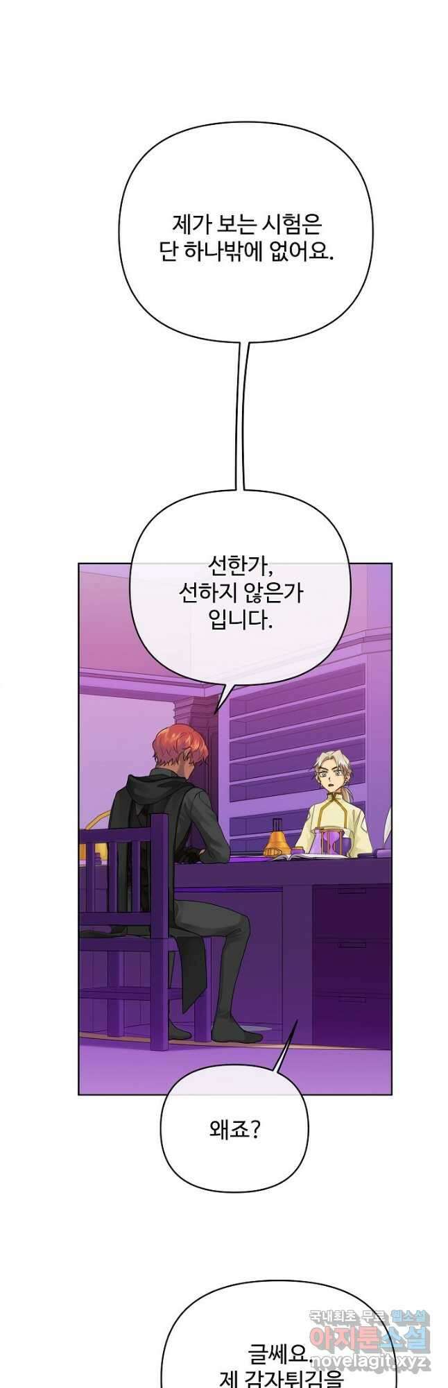킹스메이커 ~Triple Crown~ 3부 11화 42