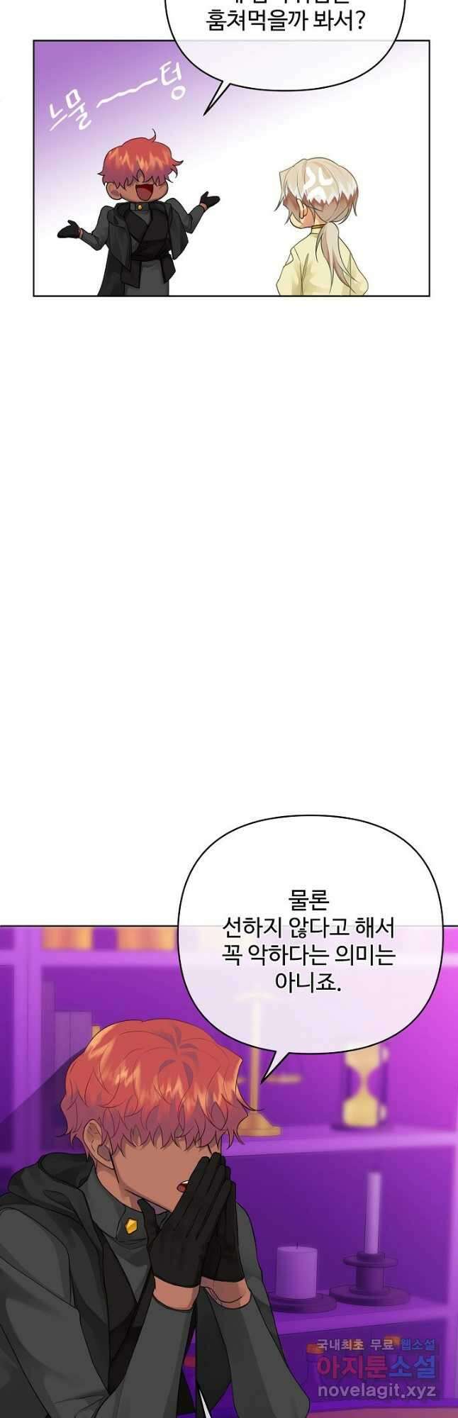킹스메이커 ~Triple Crown~ 3부 11화 43