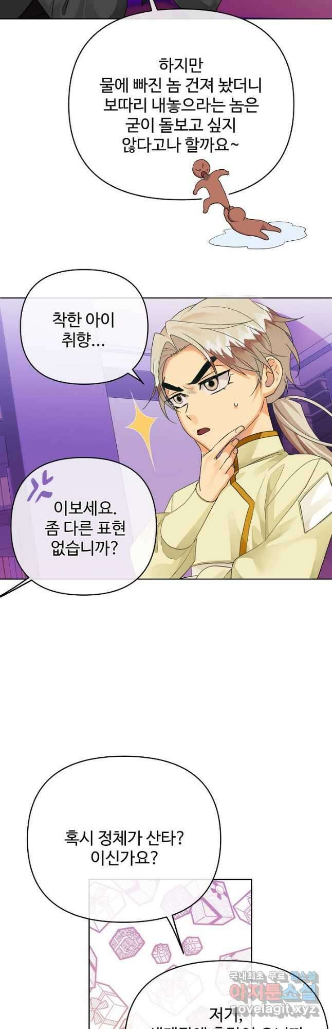 킹스메이커 ~Triple Crown~ 3부 11화 44