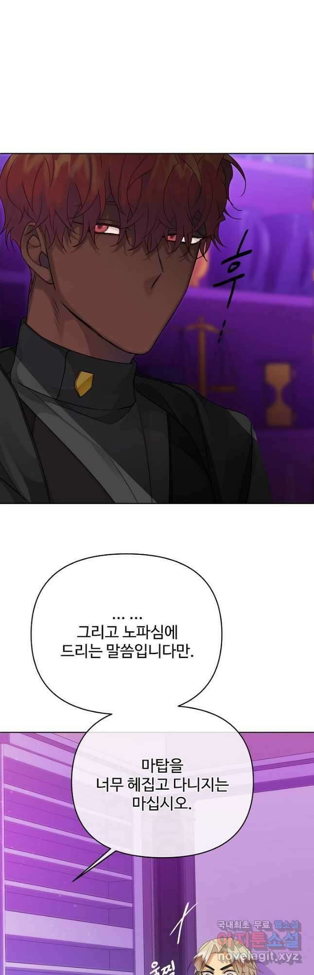 킹스메이커 ~Triple Crown~ 3부 11화 46