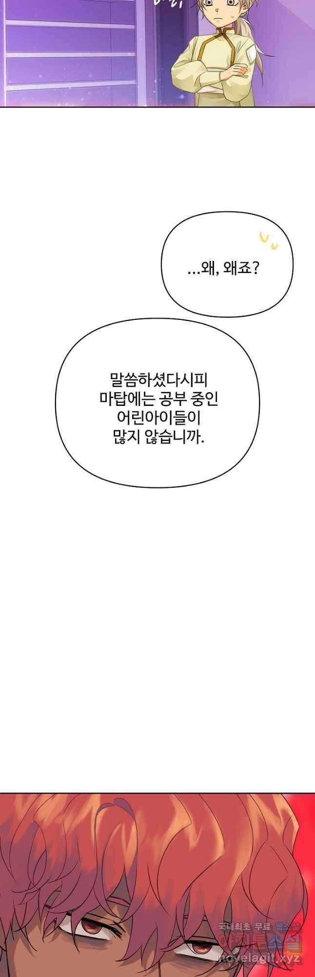 킹스메이커 ~Triple Crown~ 3부 11화 47