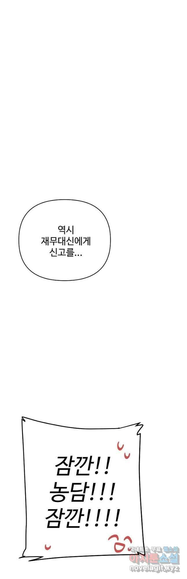 킹스메이커 ~Triple Crown~ 3부 11화 49