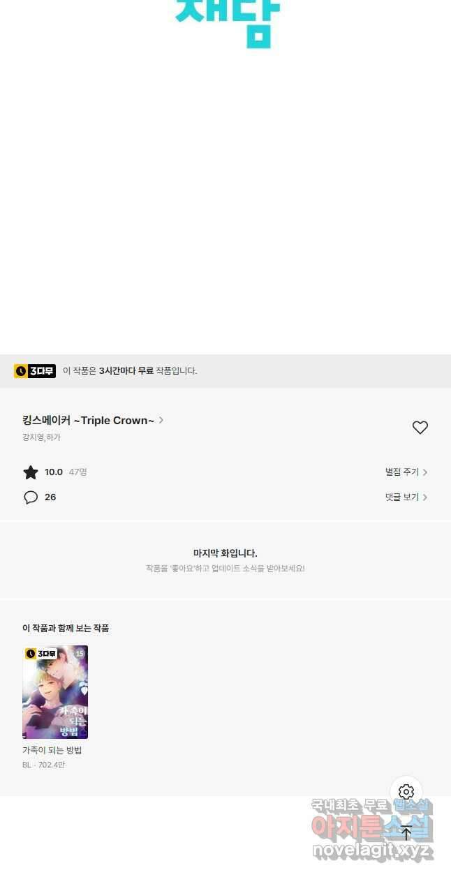 킹스메이커 ~Triple Crown~ 3부 11화 51