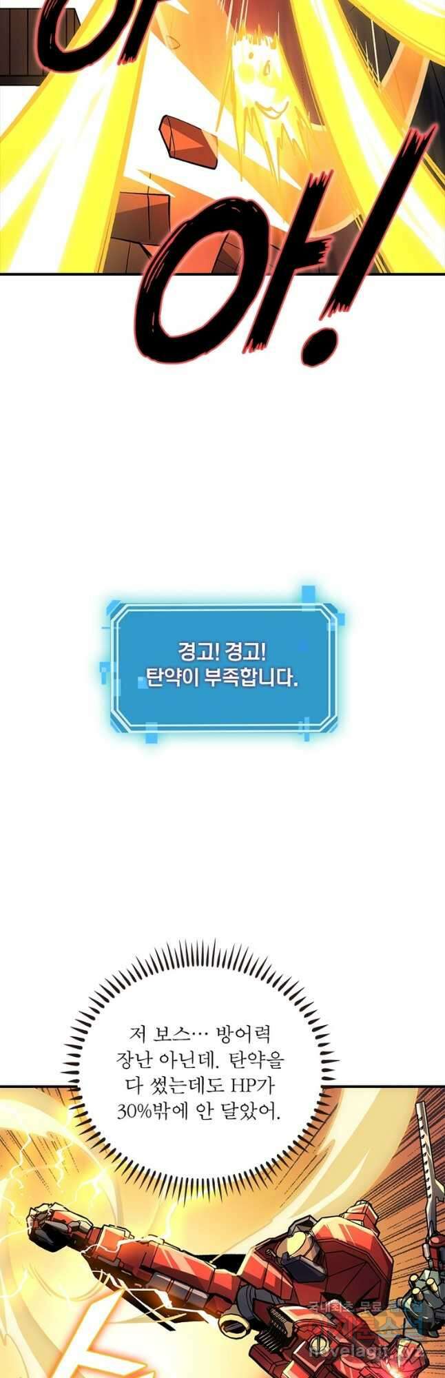 리부트 시스템 134화 37
