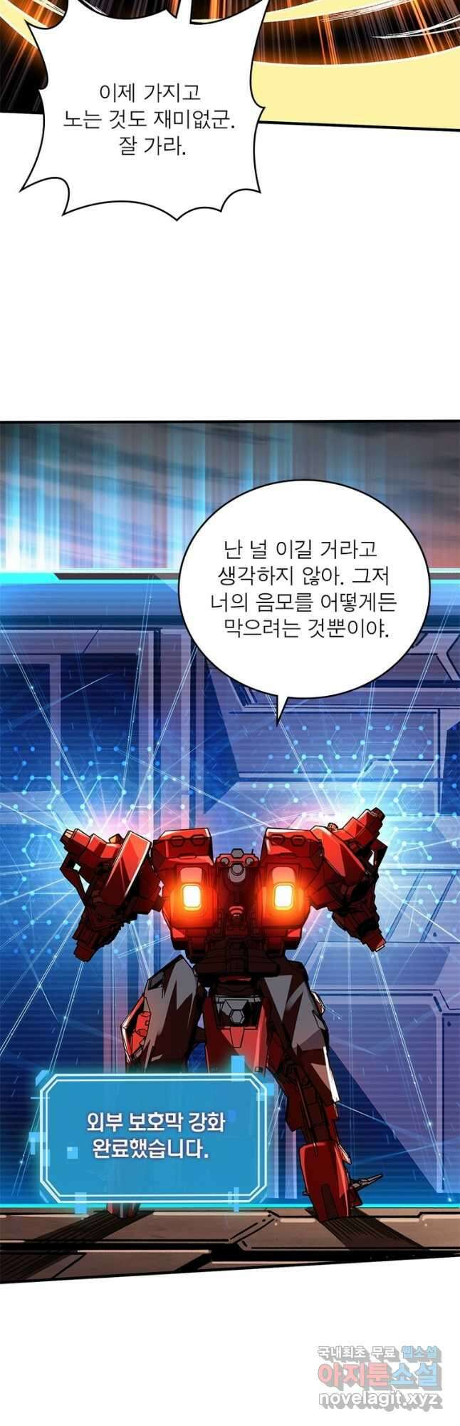 리부트 시스템 134화 48