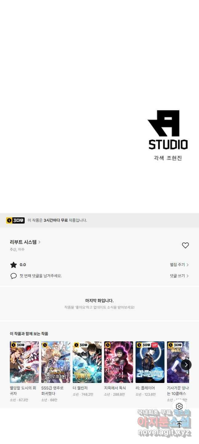 리부트 시스템 134화 52