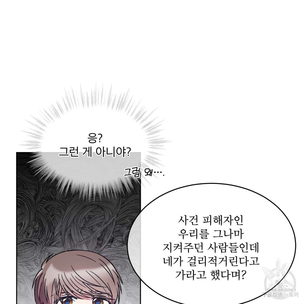 완벽한(The Perfect) 10화 16