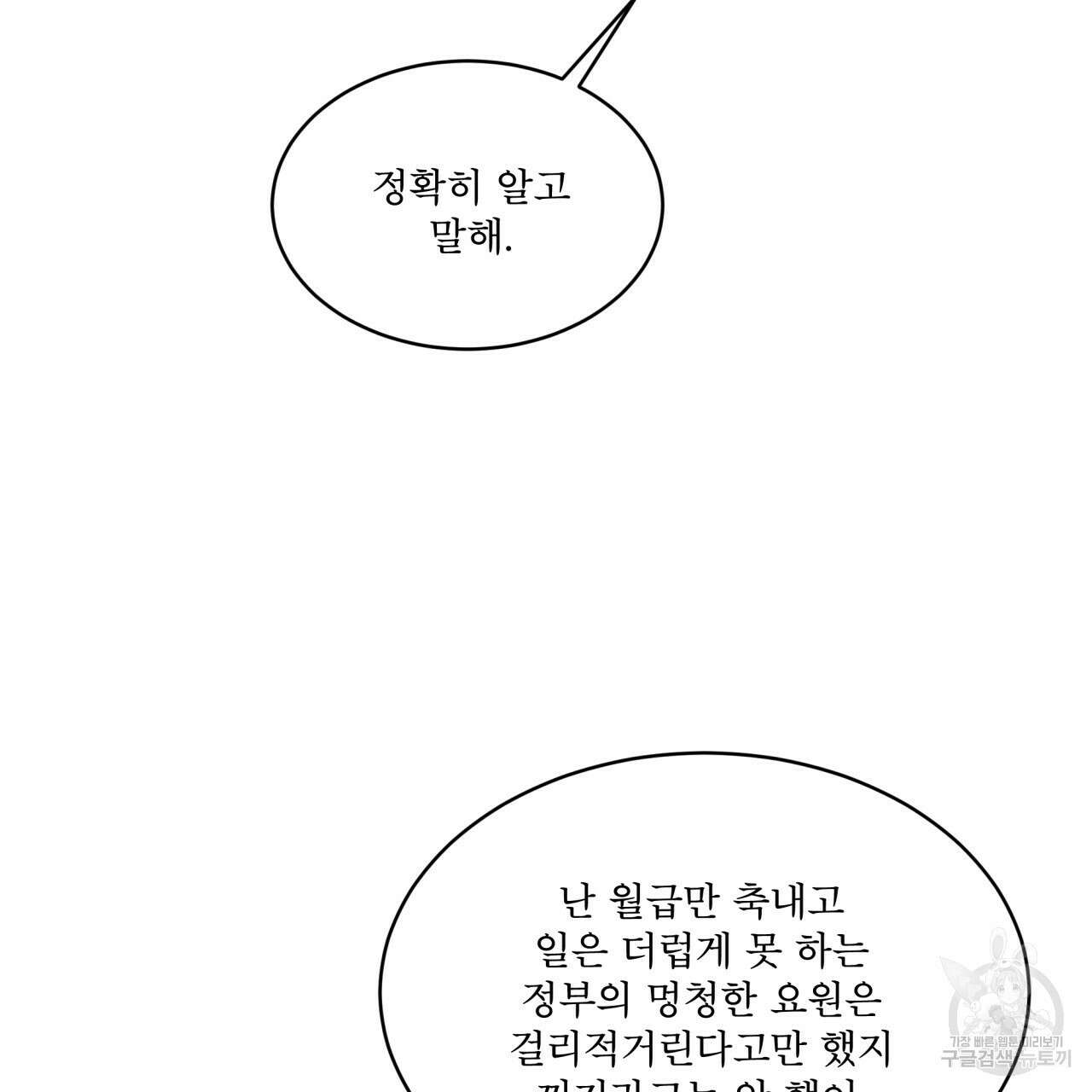완벽한(The Perfect) 10화 18