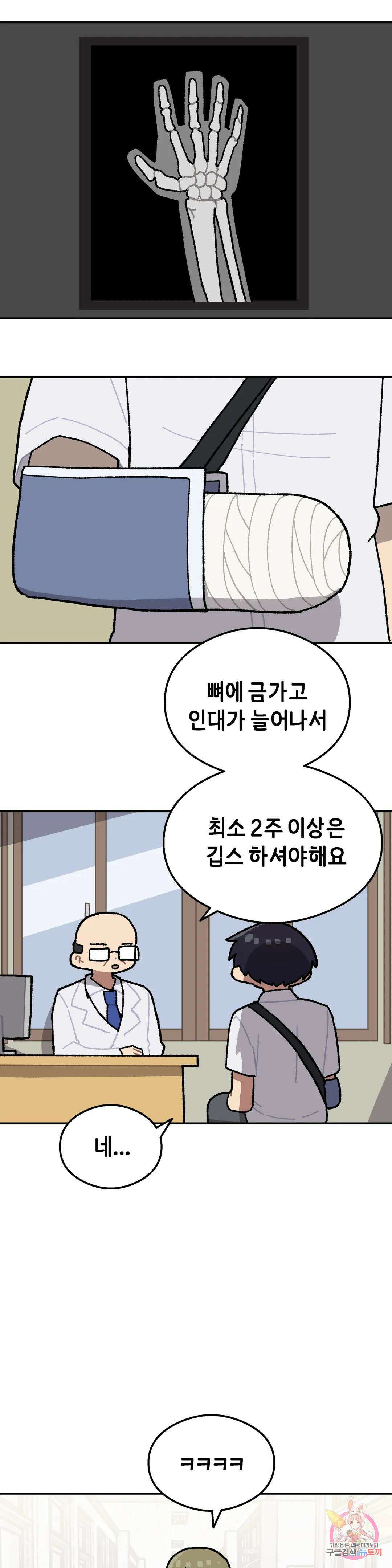 이림이야기 38화 깁스 1