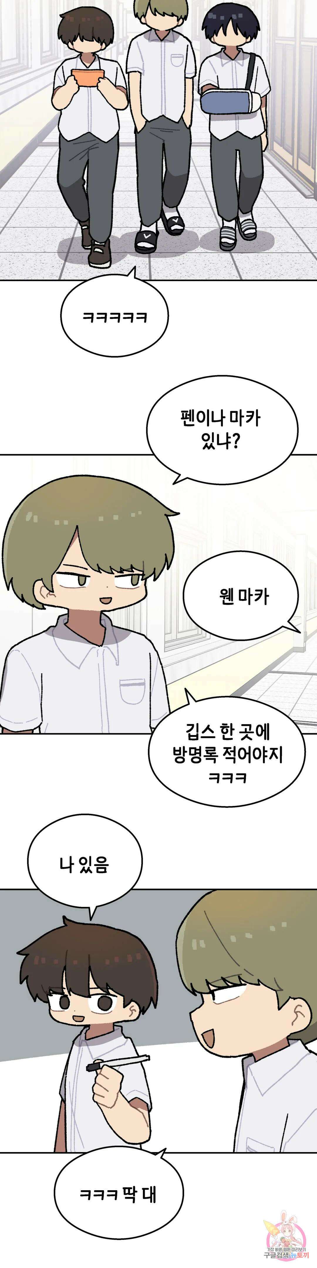 이림이야기 38화 깁스 2