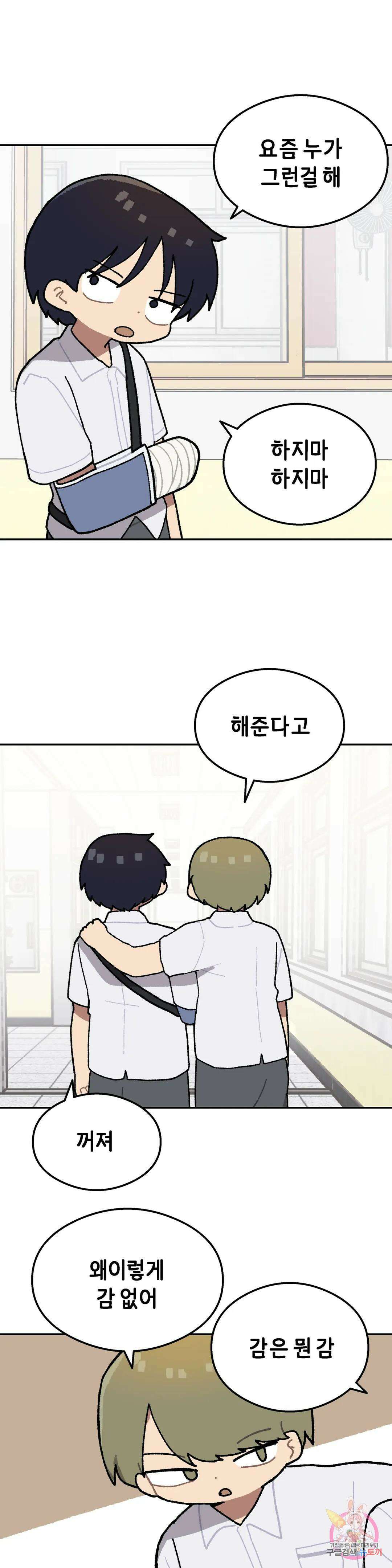 이림이야기 38화 깁스 3