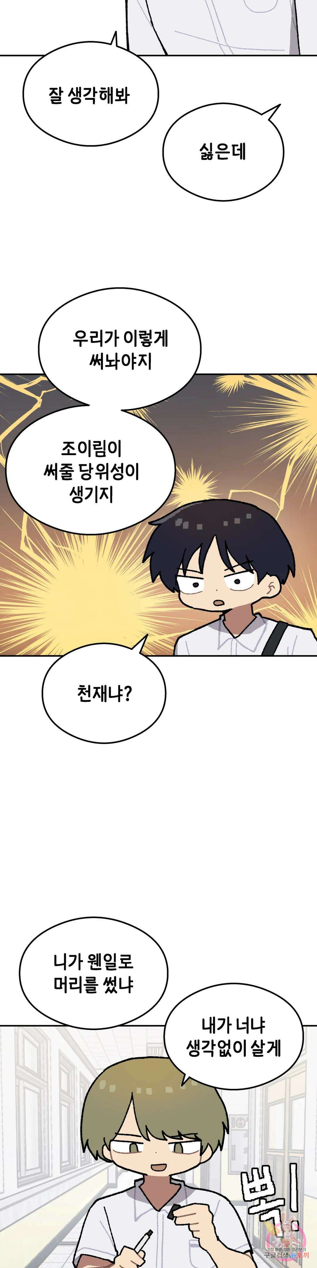 이림이야기 38화 깁스 4