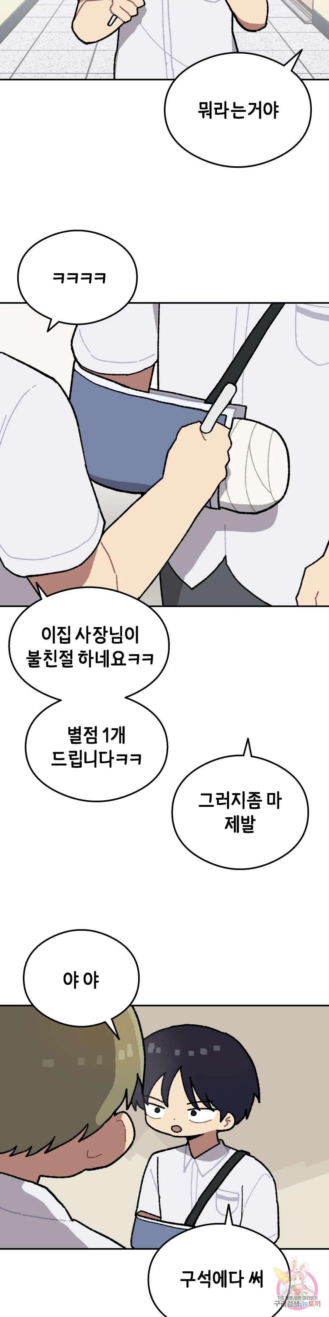 이림이야기 38화 깁스 5