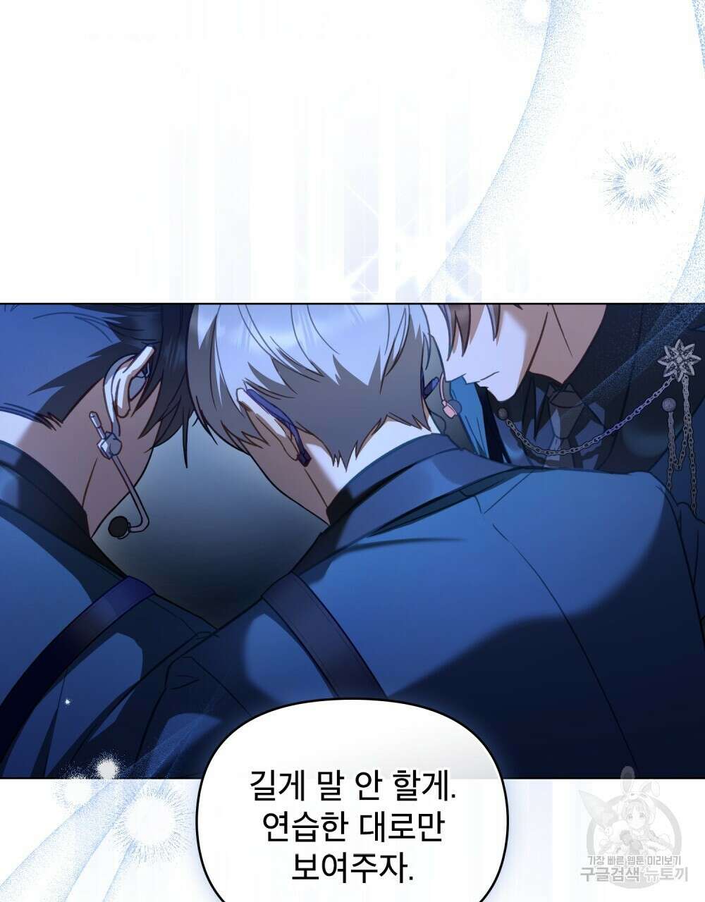 기레기와 함께하는 연예계 생활 8화 5