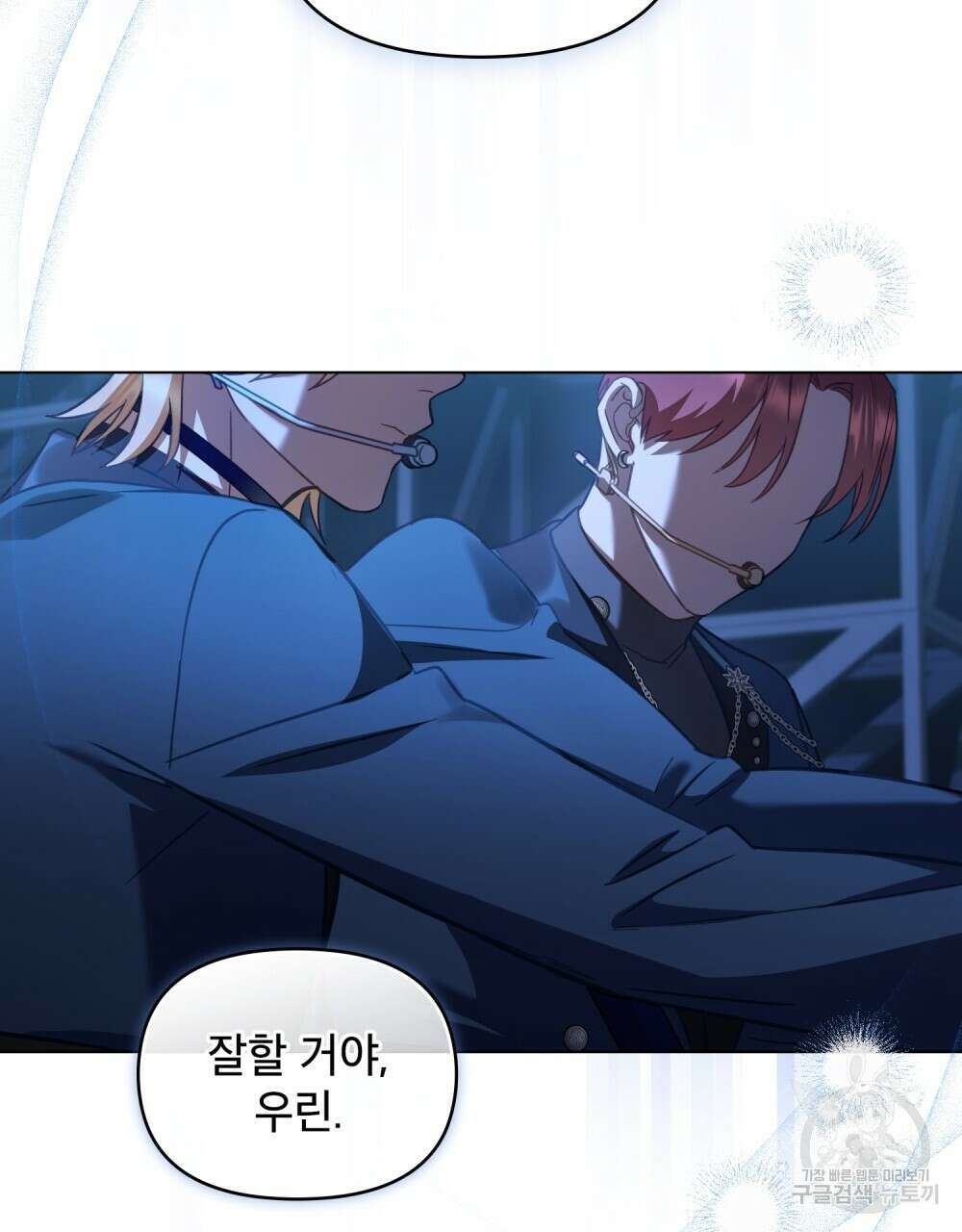 기레기와 함께하는 연예계 생활 8화 6
