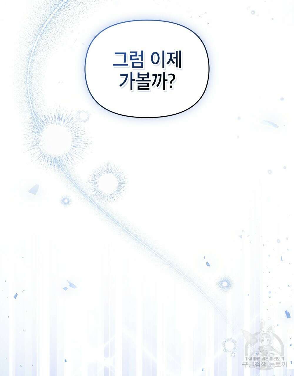기레기와 함께하는 연예계 생활 8화 9