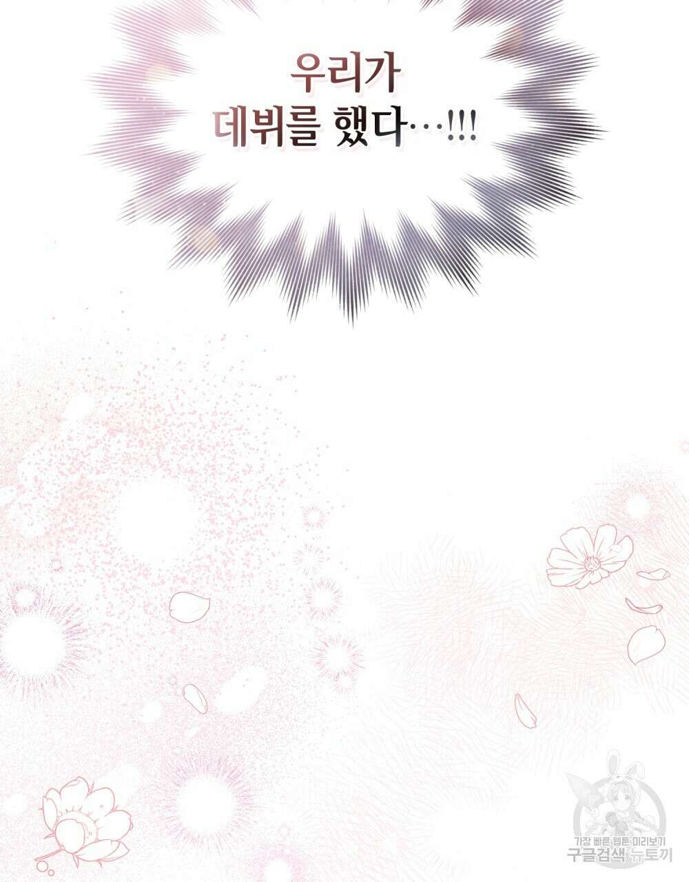 기레기와 함께하는 연예계 생활 8화 20