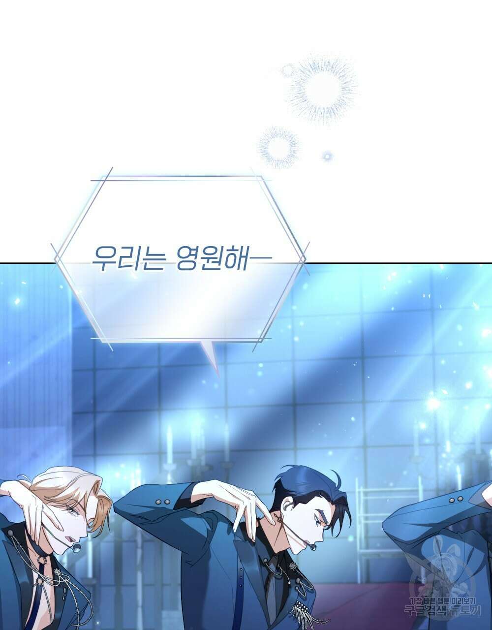 기레기와 함께하는 연예계 생활 8화 24