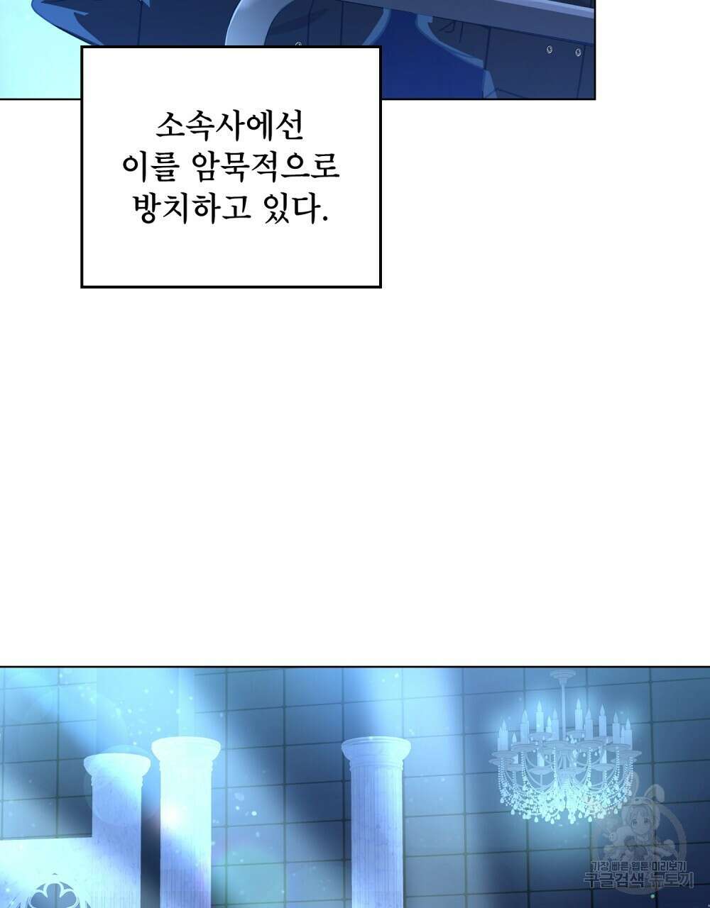 기레기와 함께하는 연예계 생활 8화 32