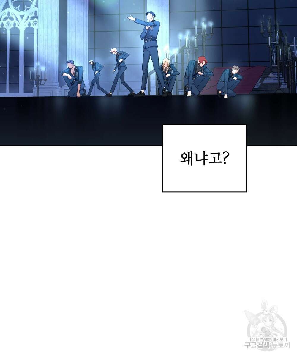기레기와 함께하는 연예계 생활 8화 33