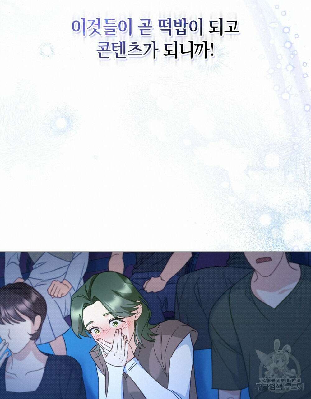 기레기와 함께하는 연예계 생활 8화 36
