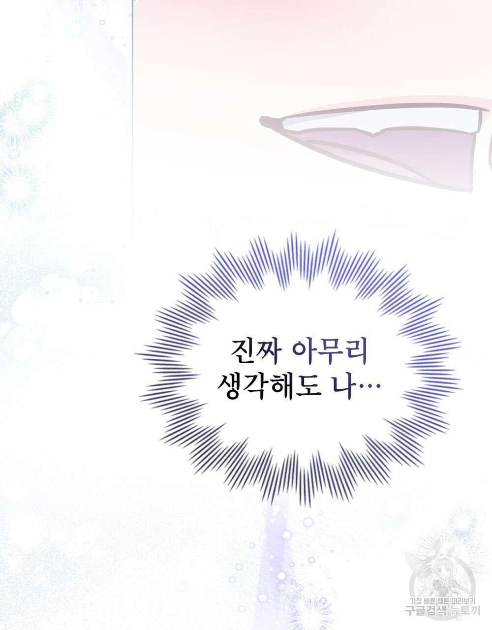 기레기와 함께하는 연예계 생활 8화 41