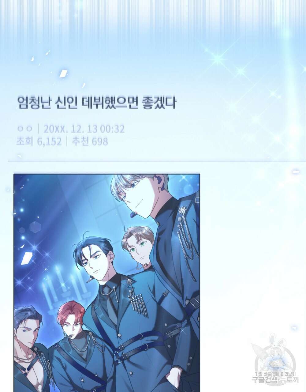 기레기와 함께하는 연예계 생활 8화 46